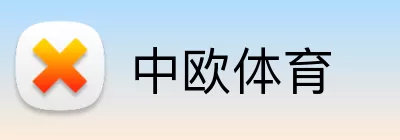 中欧体育 Logo